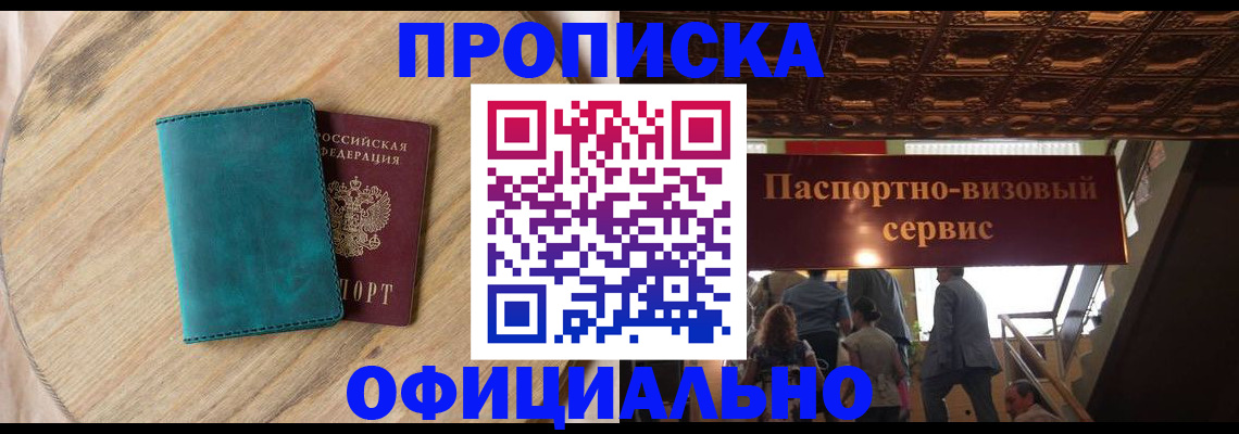 временная регистрация купить в Полевском